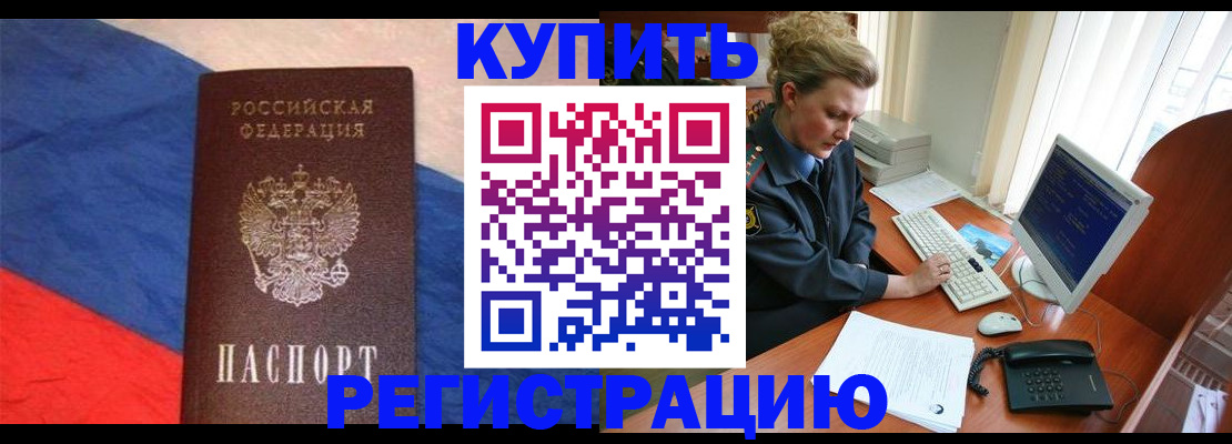 временная регистрация собственник в Свободном