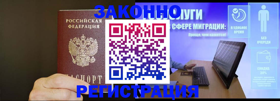 временная прописка в Свободном