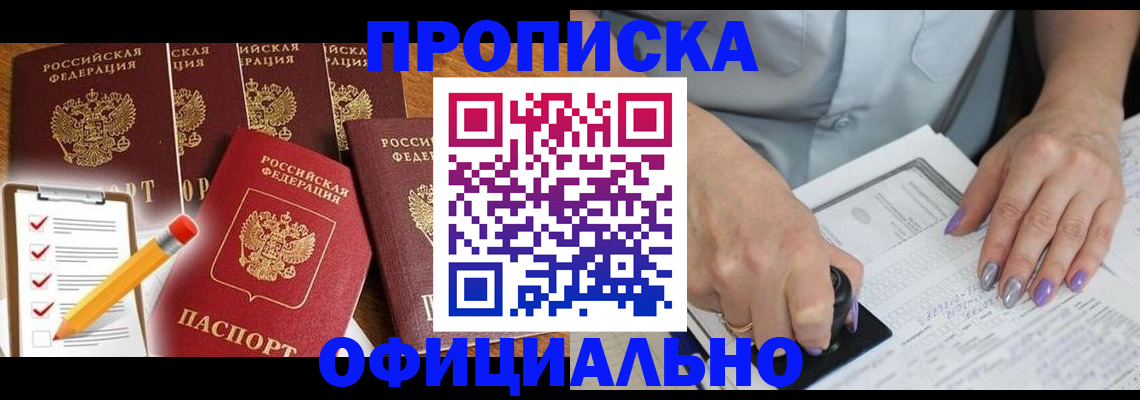 временная регистрация для школы в Свободном