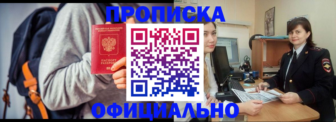 прописка паспорт в Свободном