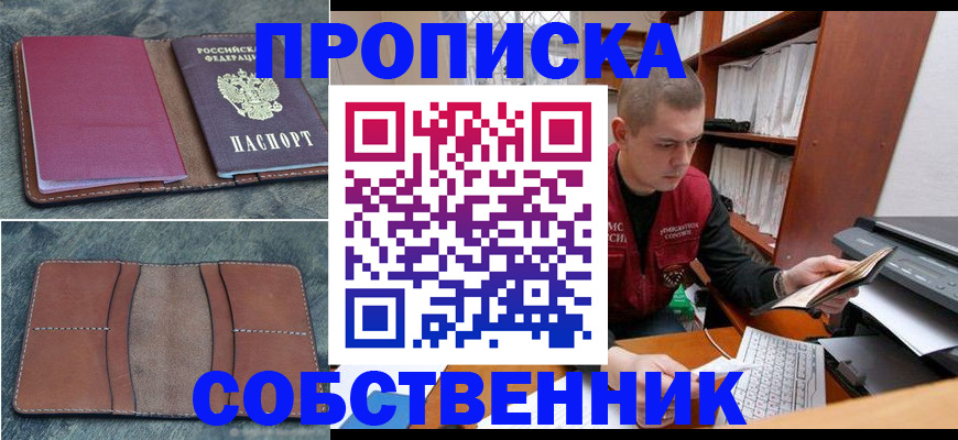 прописка паспорт в Свободном