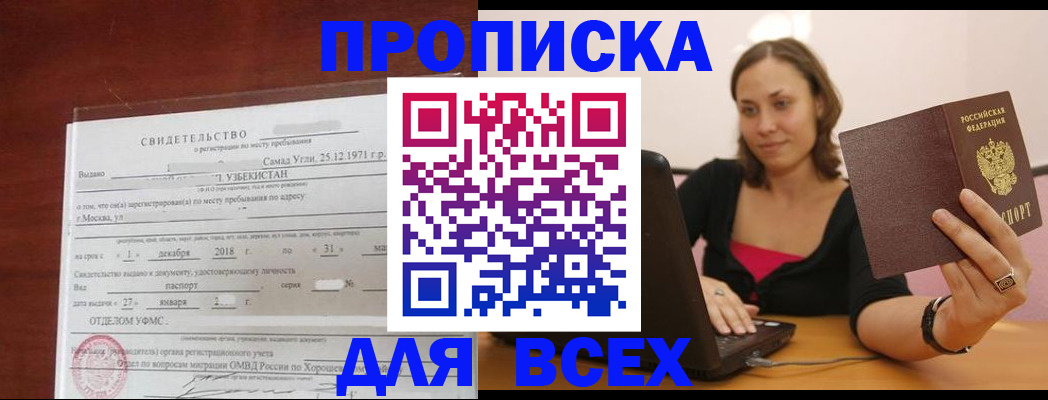 прописка штамп в Свободном