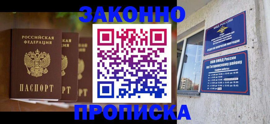 временная регистрация для школы в Свободном